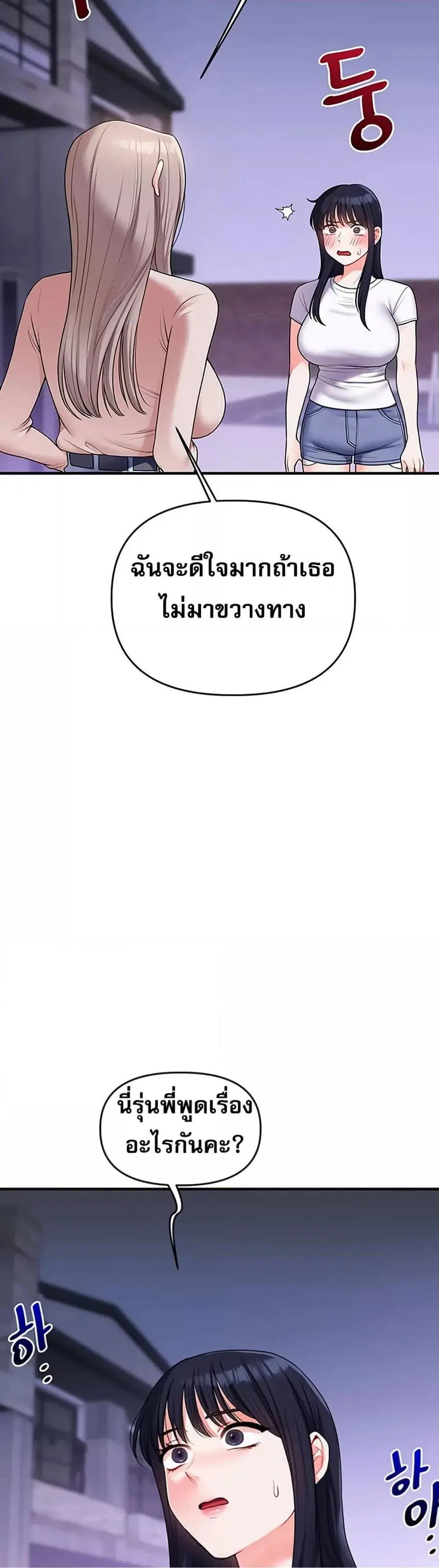 Relationship Reversal ตอนที่ 35 — หน้า 34 จาก 51