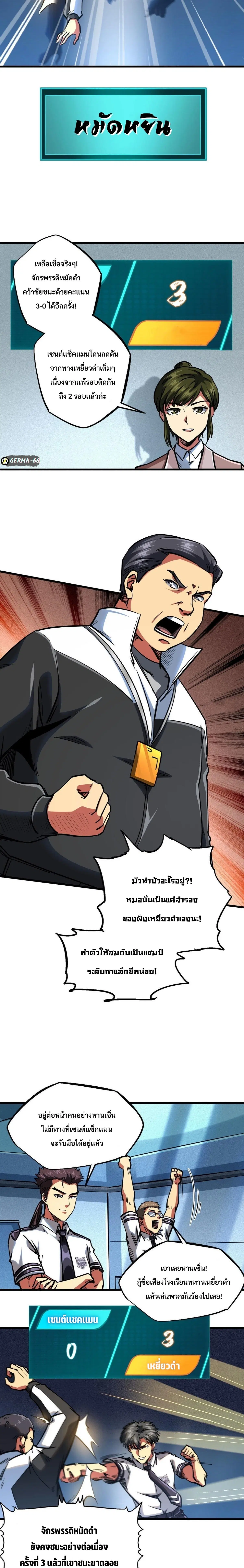 Super God Gene ตอนที่ 79 — หน้า 5 จาก 12