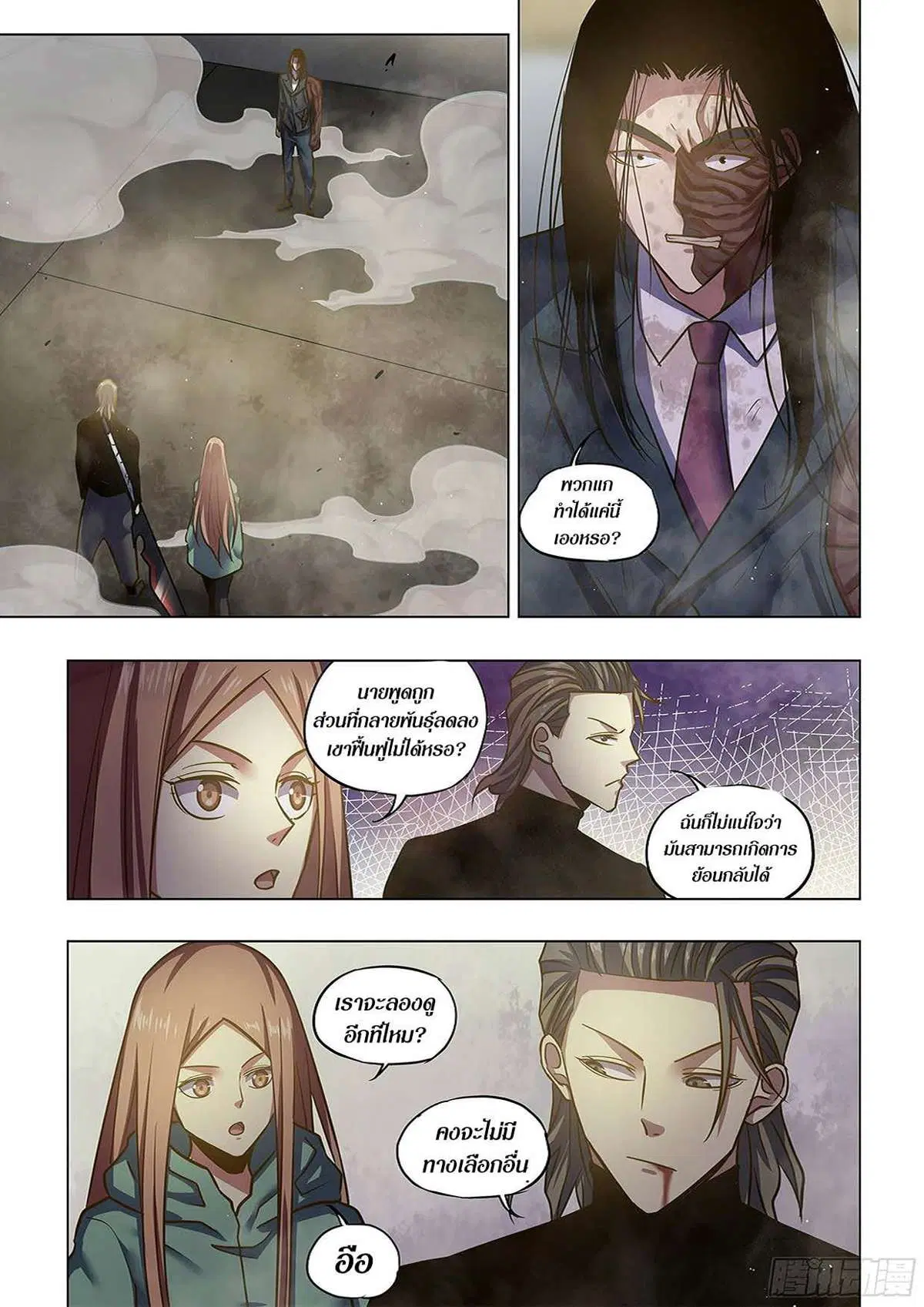 The Last Human ตอนที่ 510 — หน้า 2 จาก 17