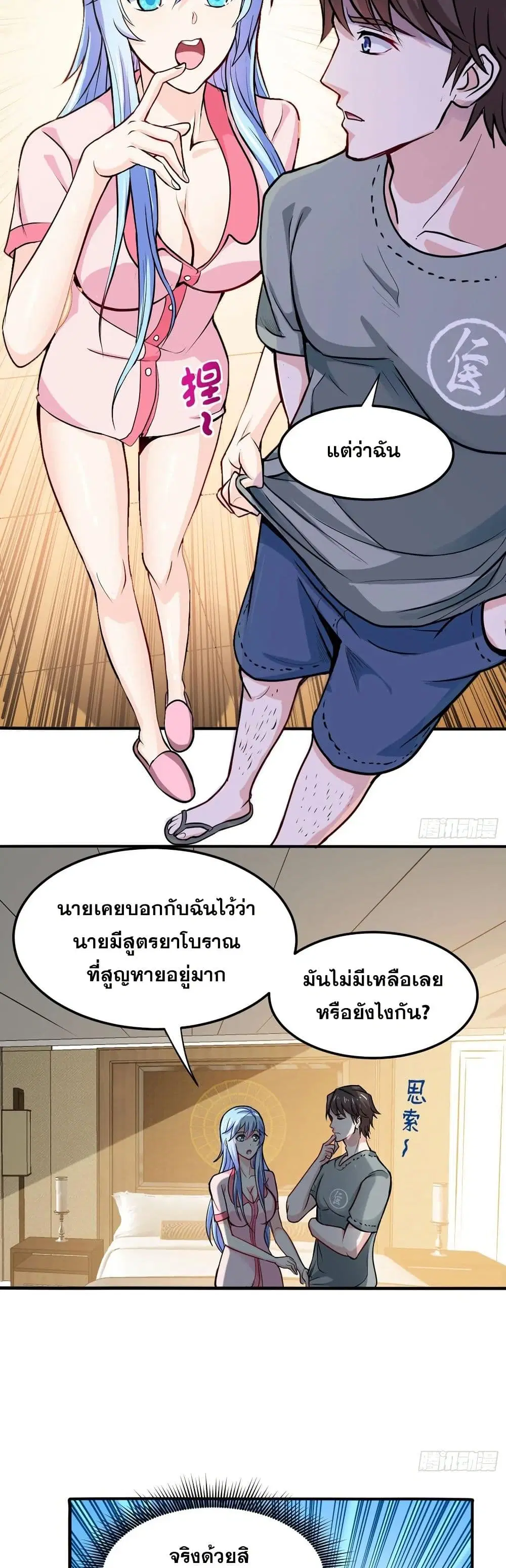 Peerless Doctor in the City ตอนที่ 95 — หน้า 13 จาก 20