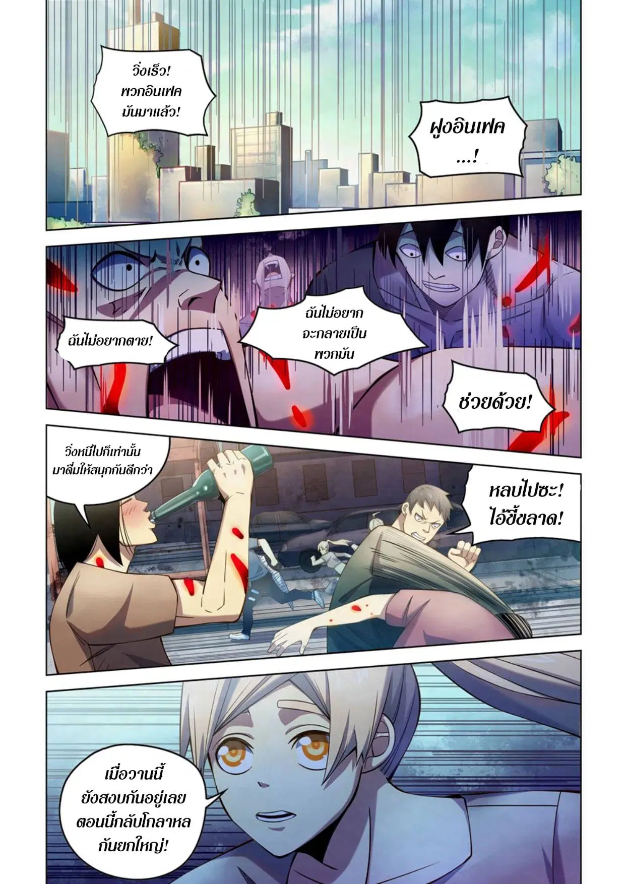 The Last Human ตอนที่ 286.29 — หน้า 20 จาก 76