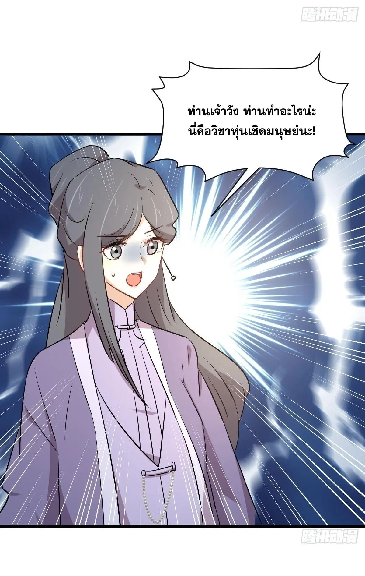 Immortal Swordsman in the Reverse World ตอนที่ 371 — หน้า 7 จาก 46
