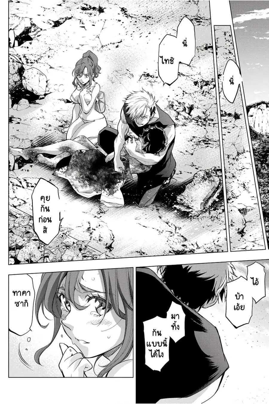Ingoshima ตอนที่ 33 — หน้า 19 จาก 26
