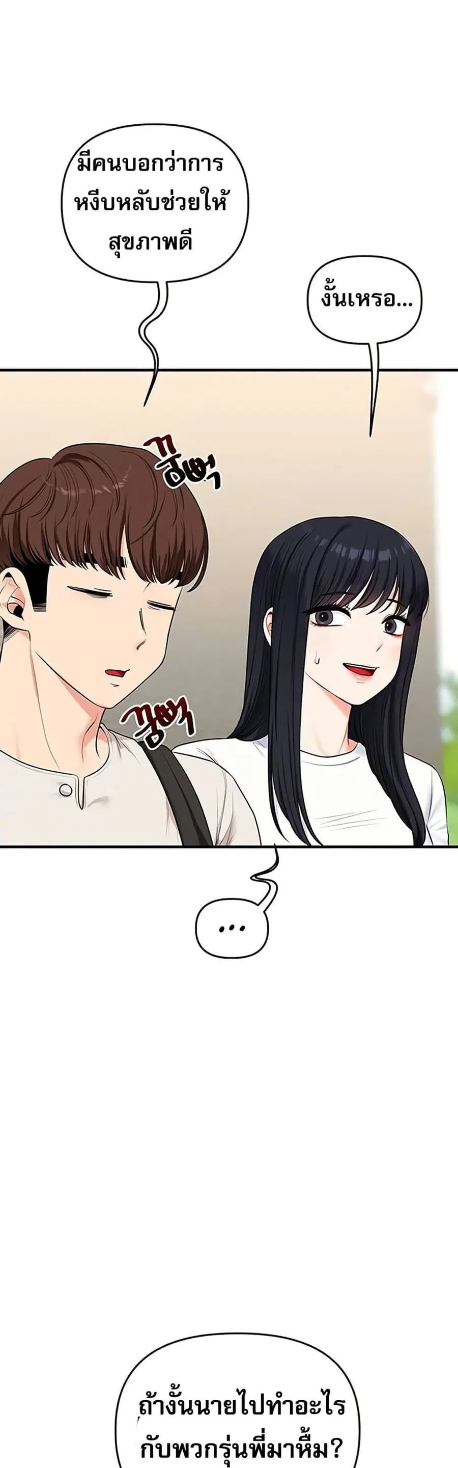 Relationship Reversal ตอนที่ 81 — หน้า 9 จาก 49