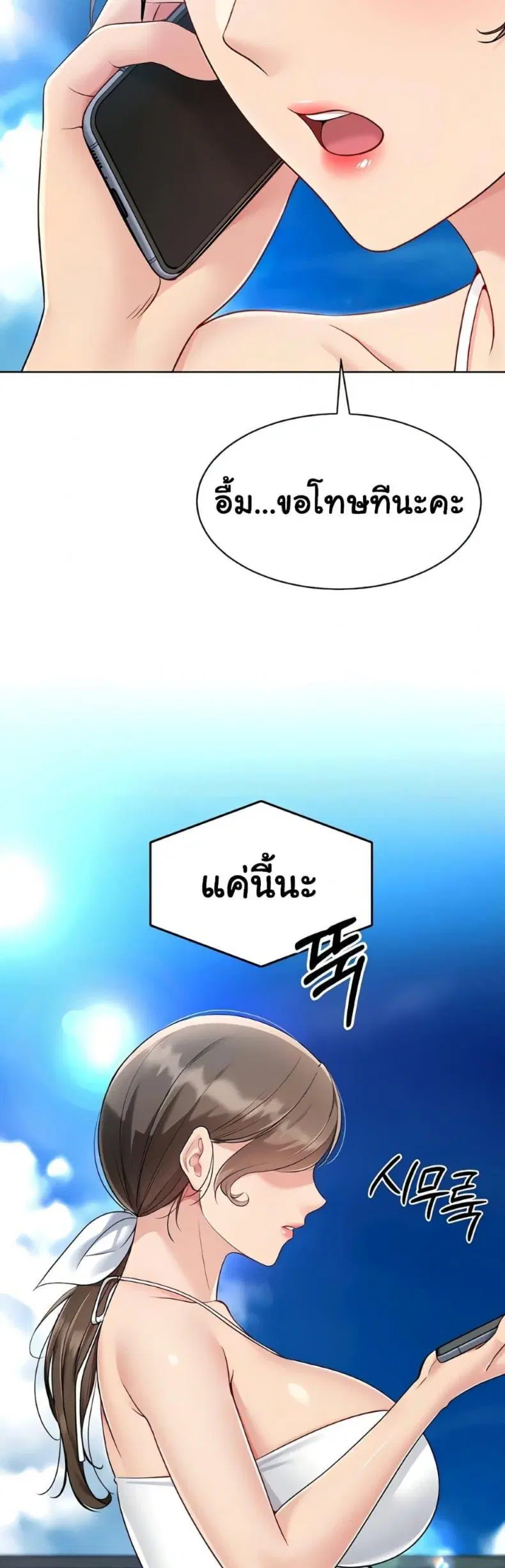 Set It! ตอนที่ 70 — หน้า 53 จาก 60