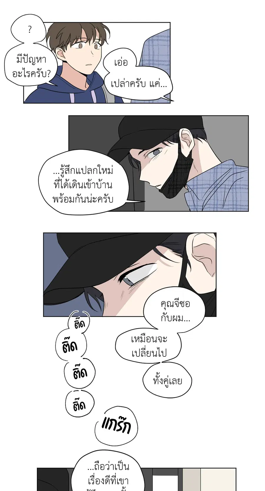 From Points of Three – รักสามมุม ตอนที่ 45 — หน้า 24 จาก 25