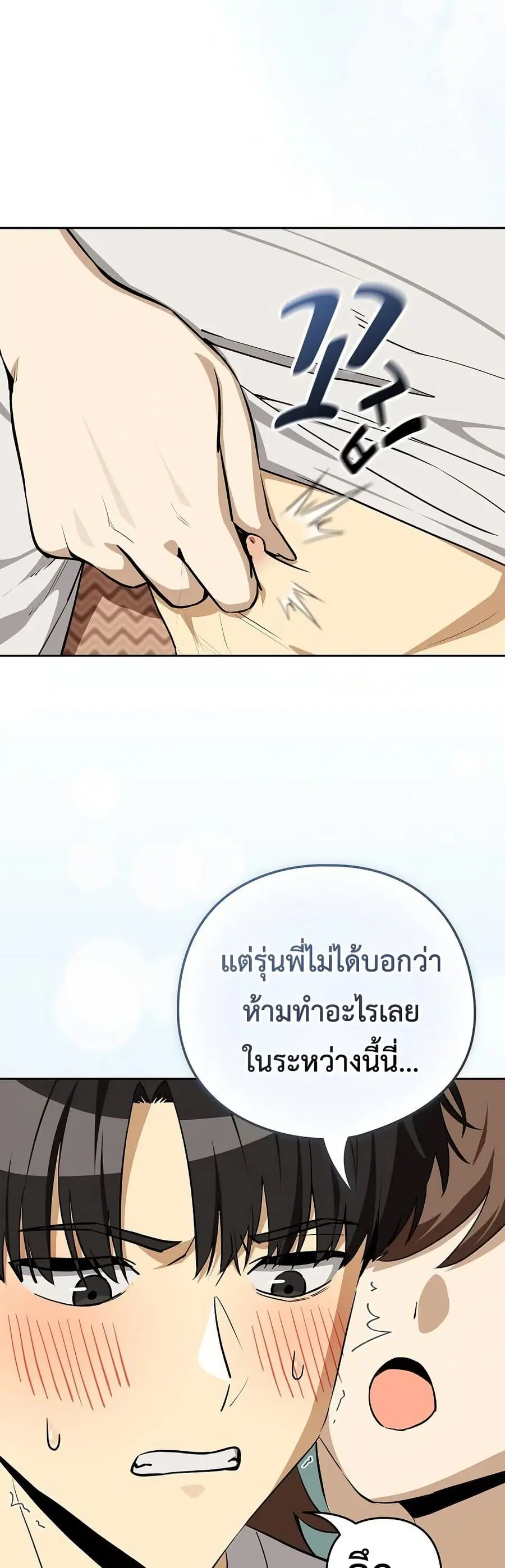 After Work Love Affairs ตอนที่ 119 — หน้า 39 จาก 42