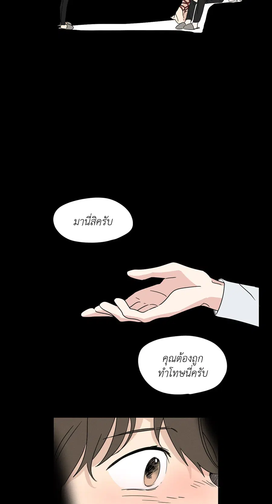 From Points of Three – รักสามมุม ตอนที่ 22 — หน้า 23 จาก 31