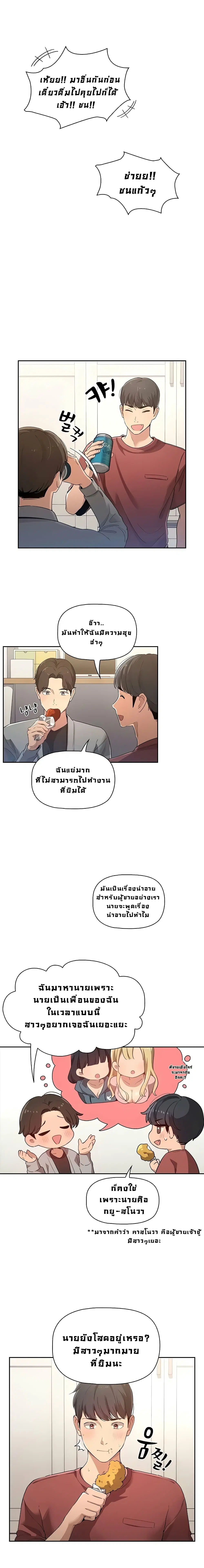 Private Tutoring in These Trying Times ตอนที่ 1 — หน้า 5 จาก 38