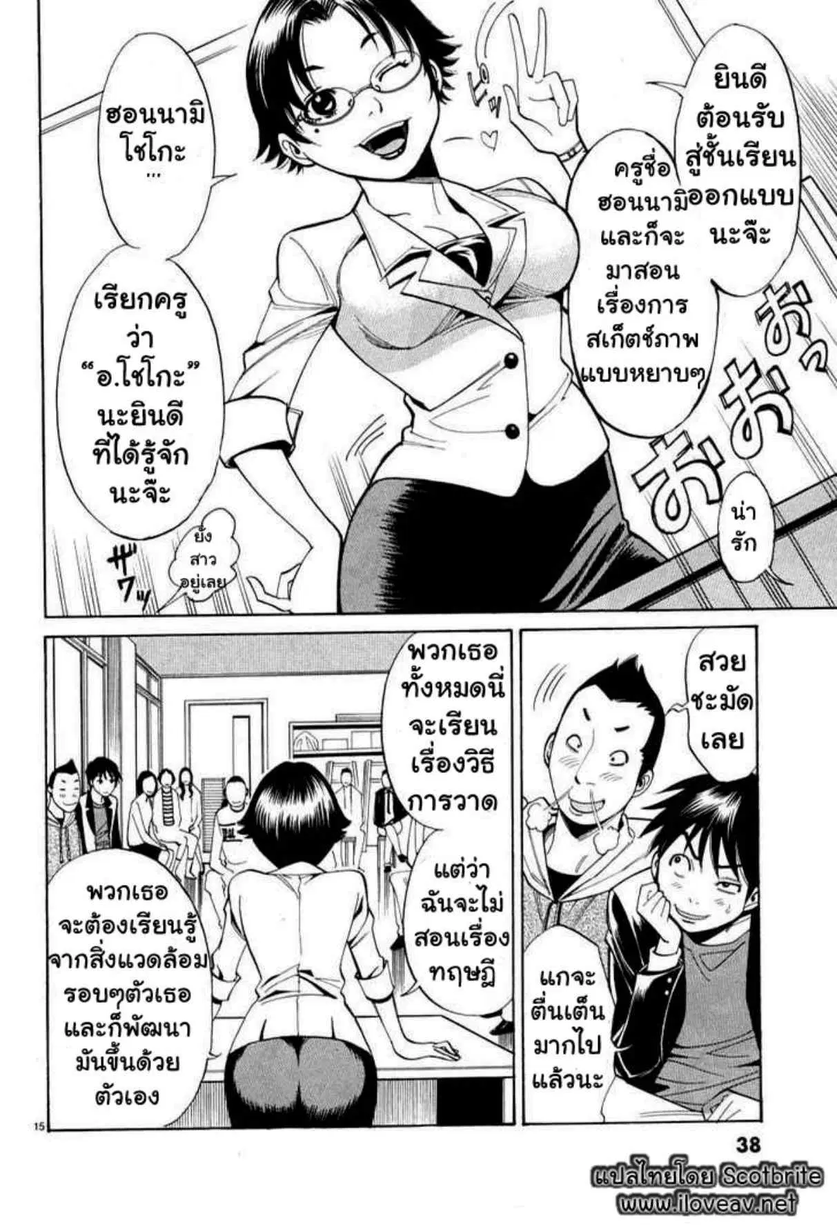 Nozoki Ana ตอนที่ 2 — หน้า 15 จาก 20