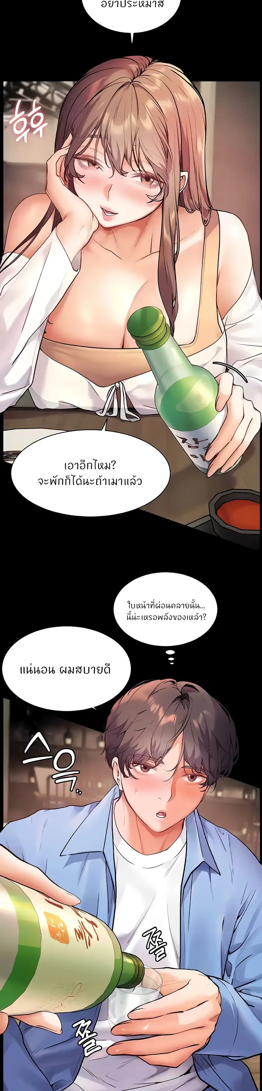 Teacher’s Efforts ตอนที่ 13 — หน้า 3 จาก 40
