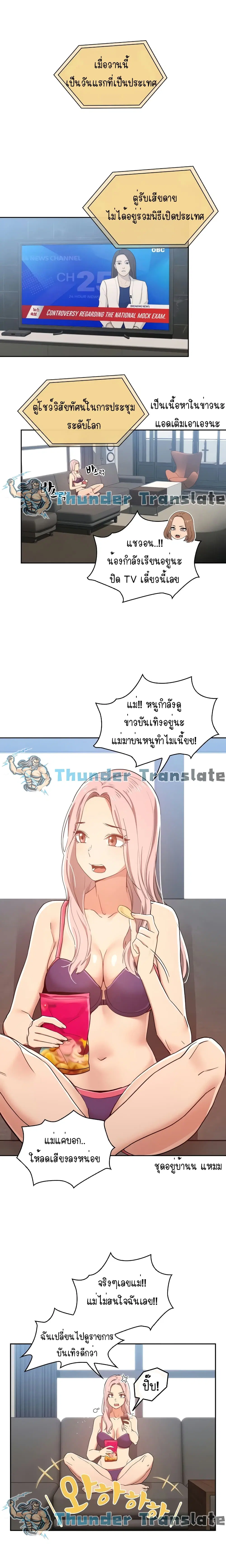 Private Tutoring in These Trying Times ตอนที่ 20 — หน้า 15 จาก 21