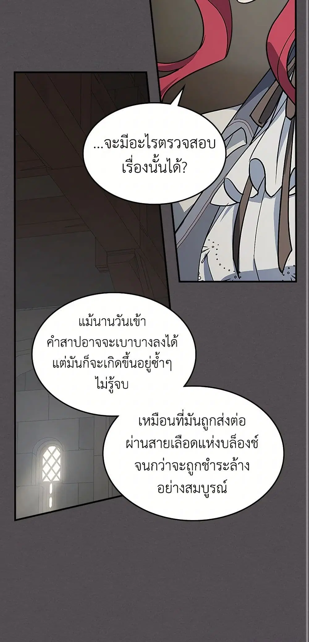 The Lady and the Beast ตอนที่ 133 — หน้า 11 จาก 39