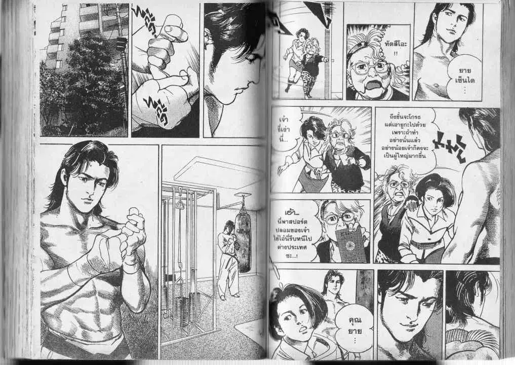 Heat ตอนที่ 20 — หน้า 9 จาก 15