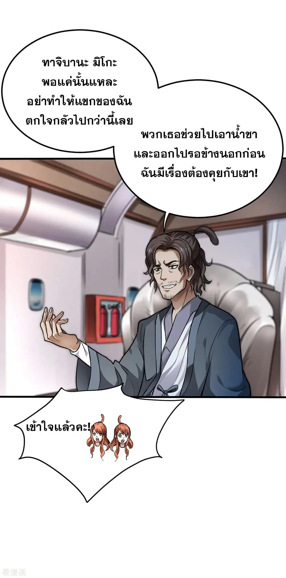 Peerless Doctor in the City ตอนที่ 125 — หน้า 30 จาก 39