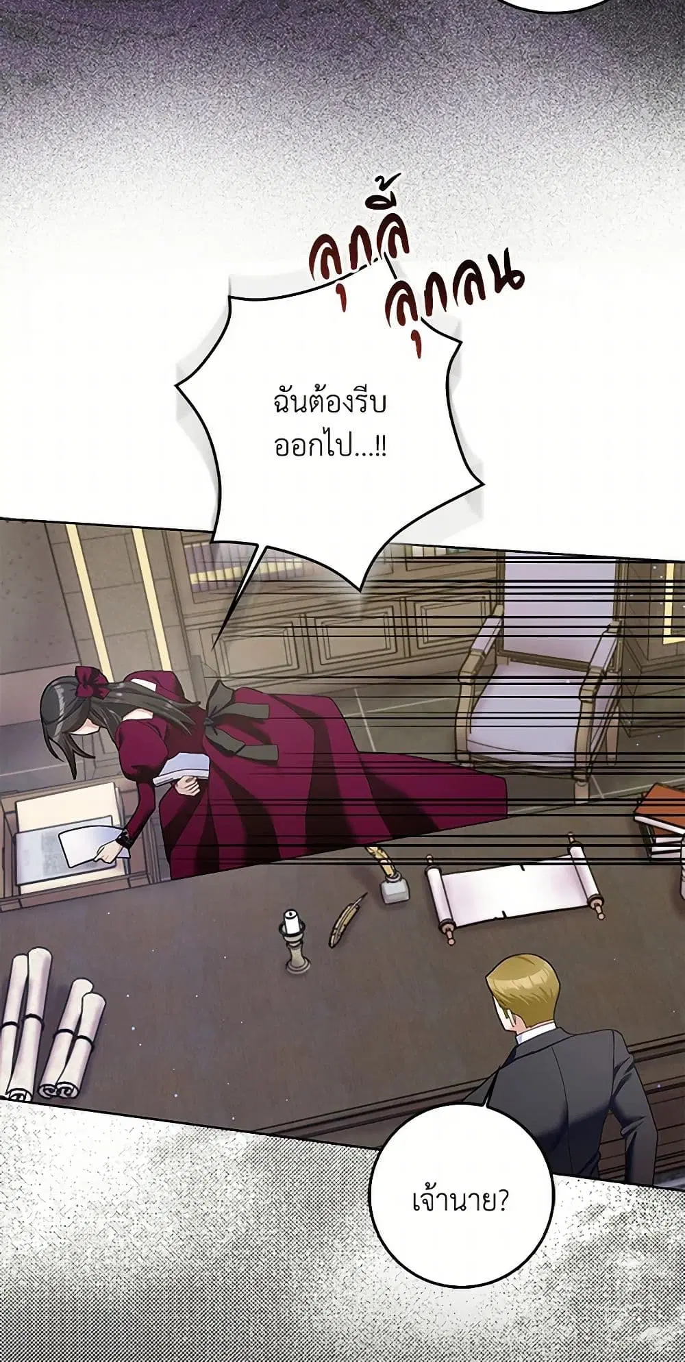 Please Marry Me Again! ตอนที่ 102 — หน้า 28 จาก 40