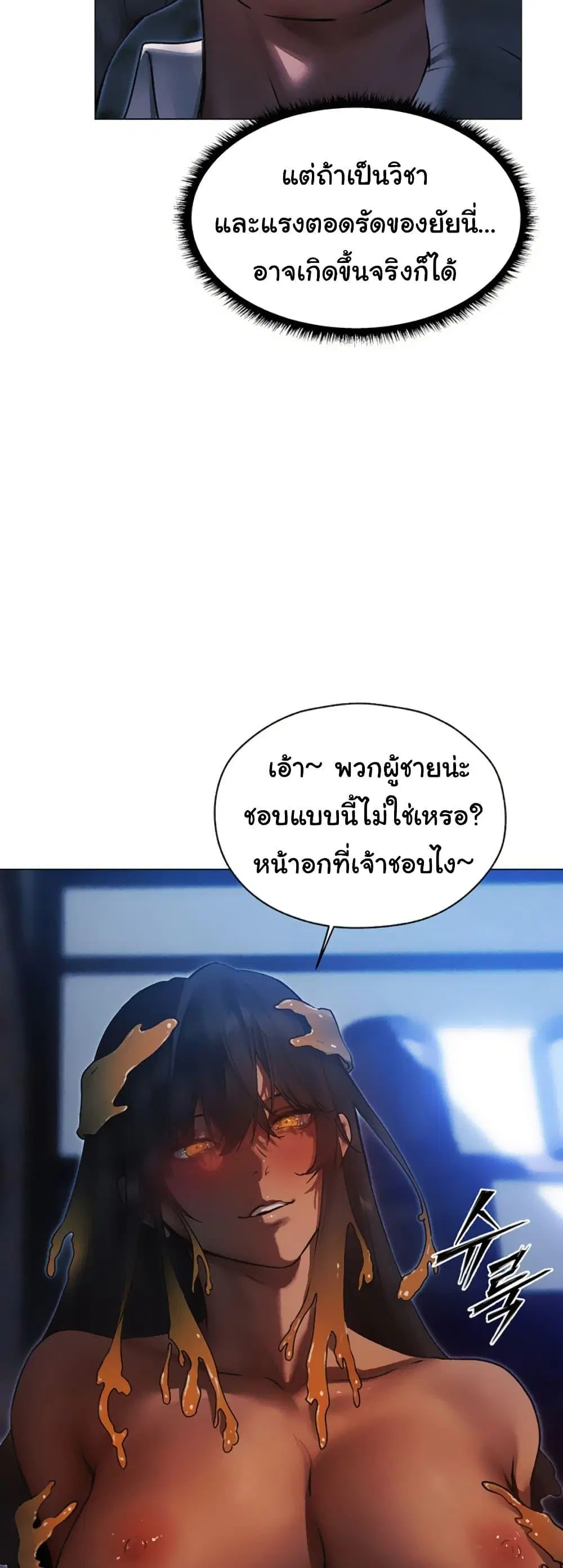 Milf Hunting in Another World ตอนที่ 99 — หน้า 26 จาก 50