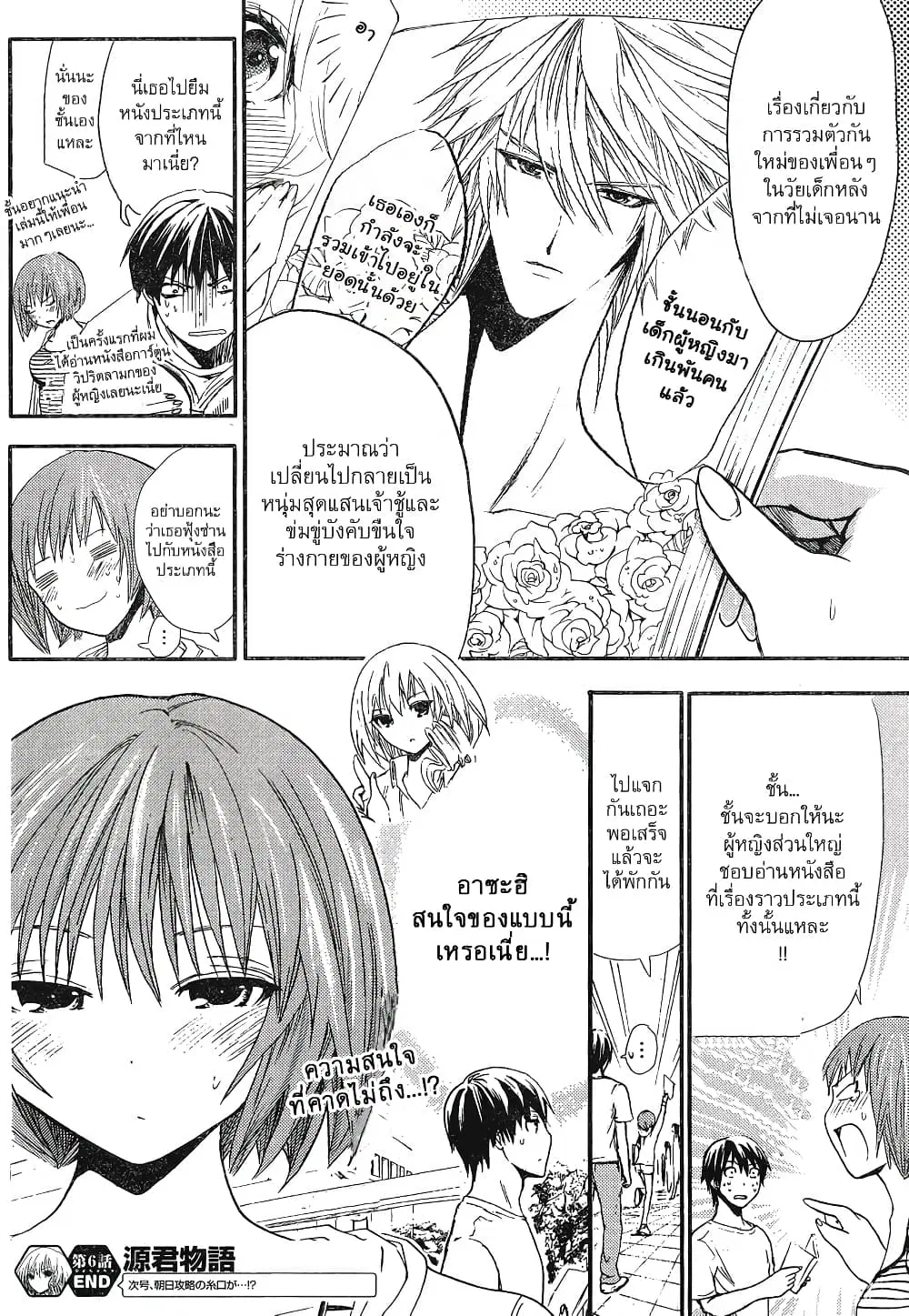 Minamoto-kun Monogatari ตอนที่ 6 — หน้า 8 จาก 9