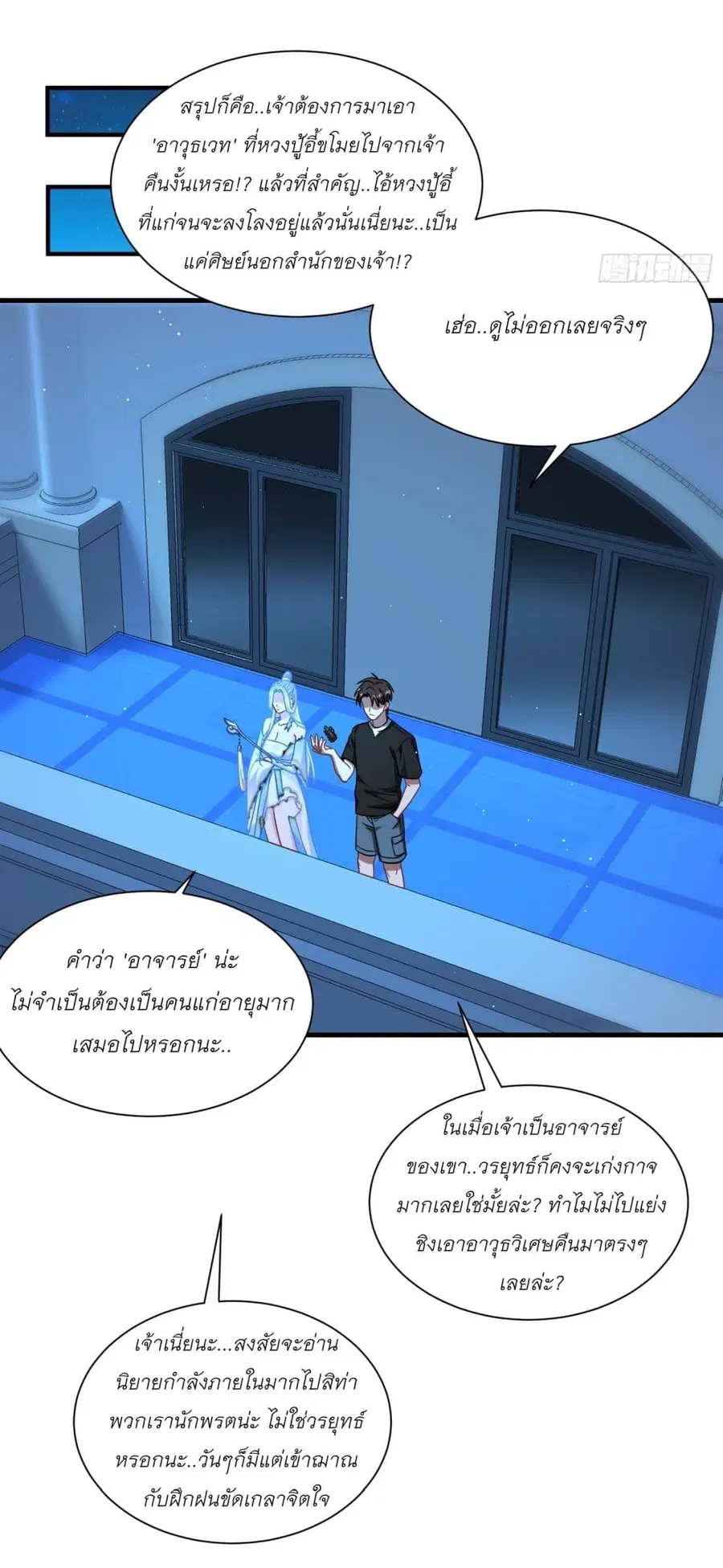 Became a Billionaire After Dog Licking Improperly ตอนที่ 158 — หน้า 11 จาก 30