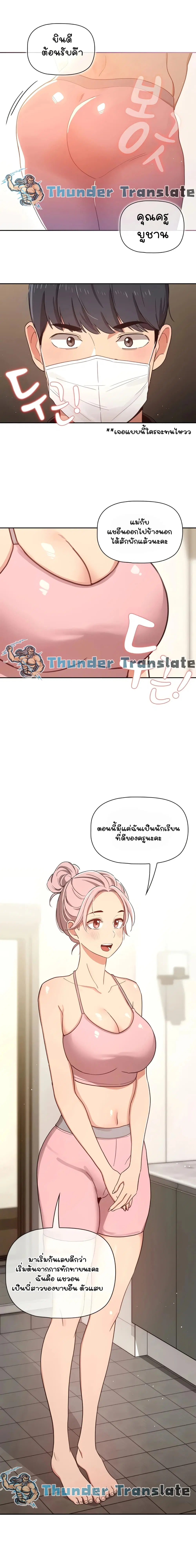 Private Tutoring in These Trying Times ตอนที่ 11 — หน้า 14 จาก 20