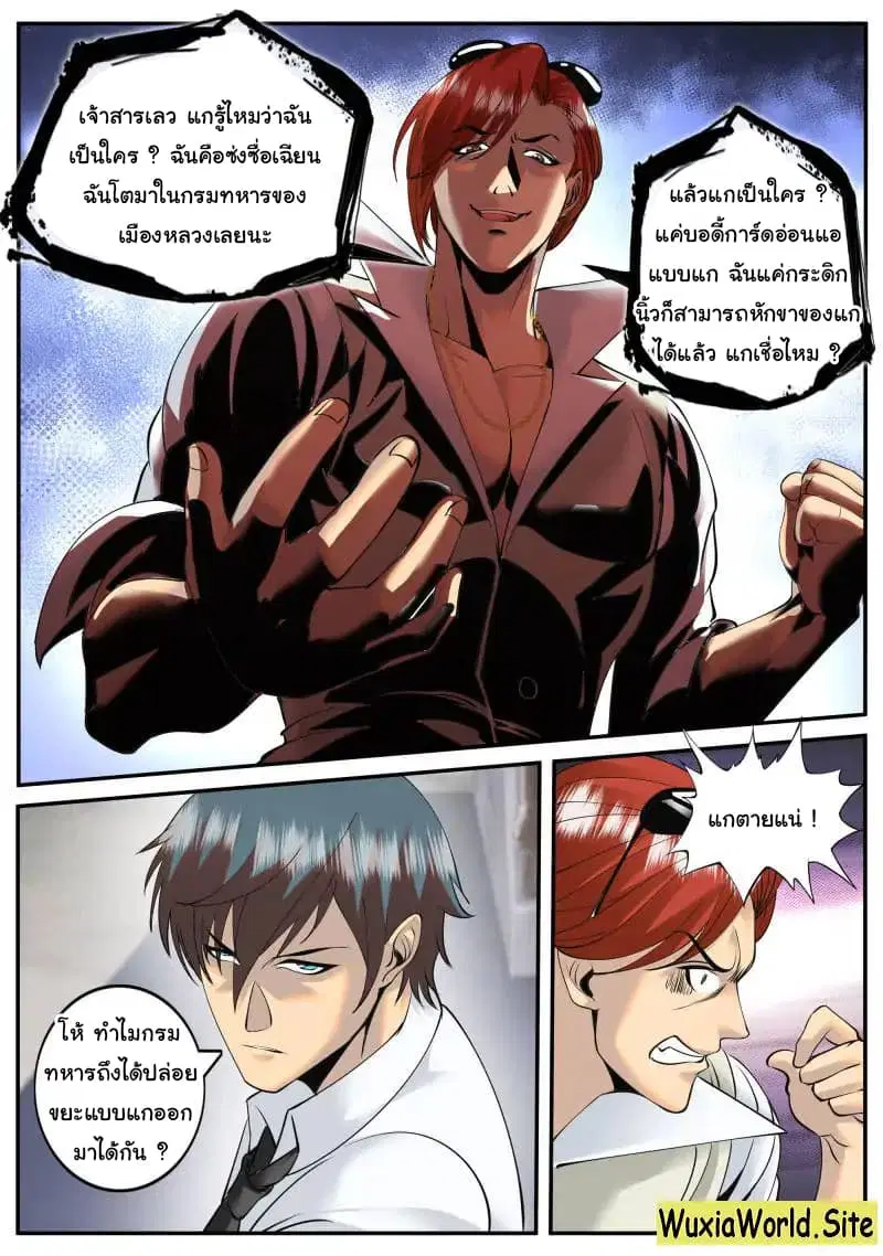 The Superb Captain in the City ตอนที่ 86 — หน้า 10 จาก 15