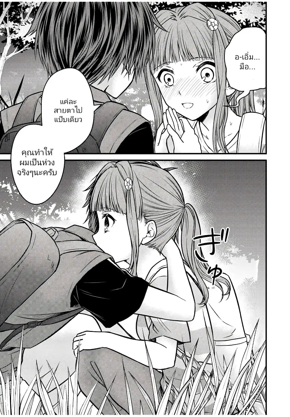 Ojousama no Shimobe ตอนที่ 95 — หน้า 7 จาก 17