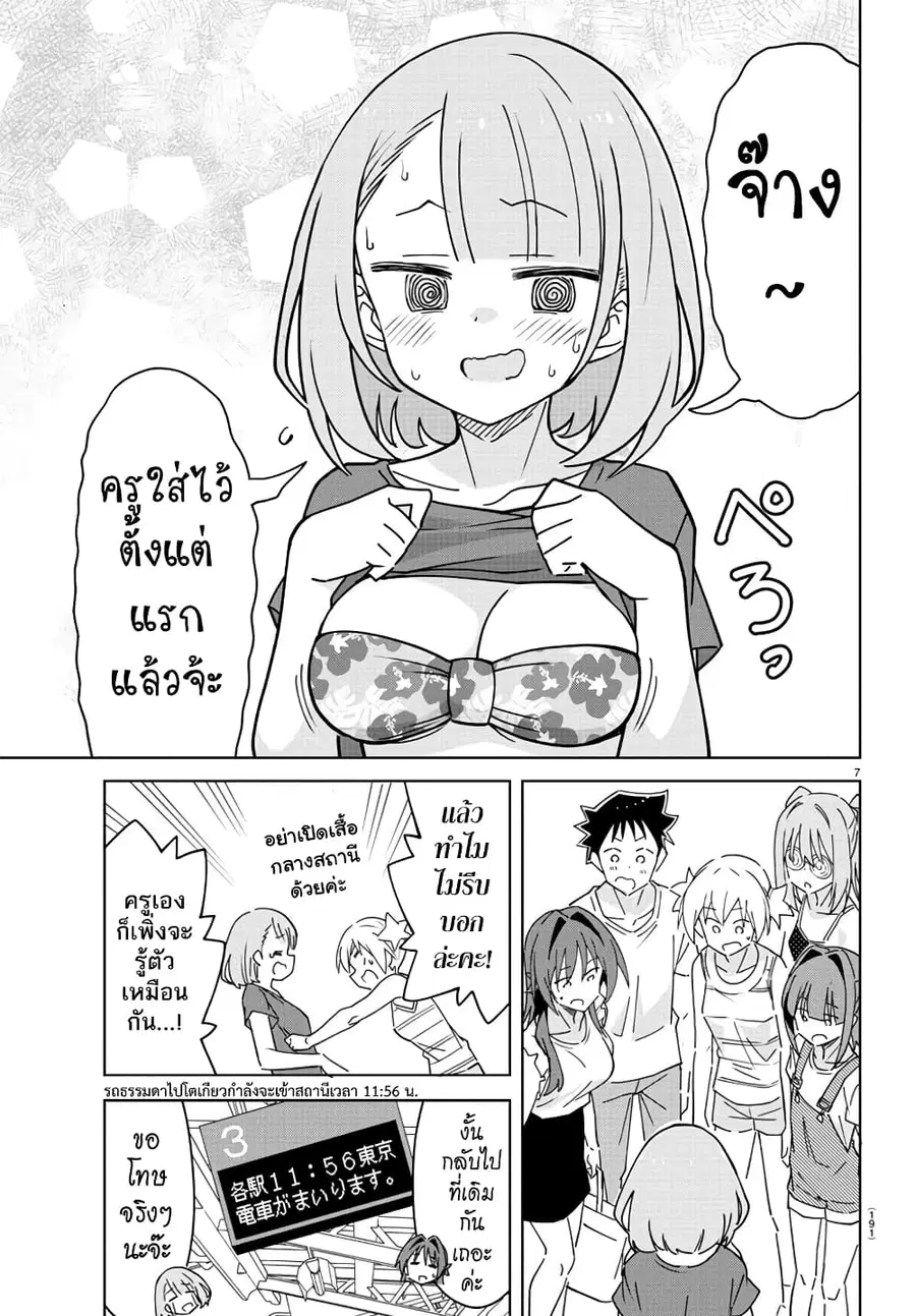 Atsumare! Fushigi Kenkyubu ตอนที่ 334 — หน้า 8 จาก 9