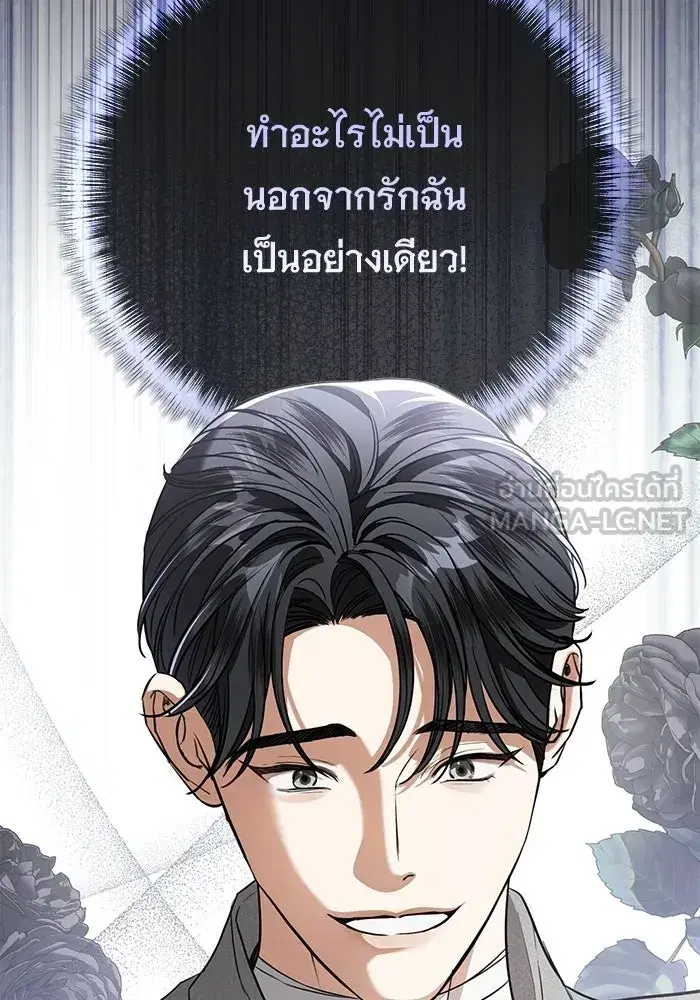 To My Husband’s Mistress ตอนที่ 109 — หน้า 45 จาก 133