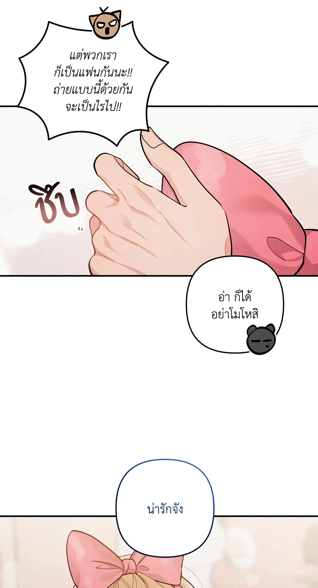 Roses and Champagne ตอนที่ 73.08 — หน้า 22 จาก 60
