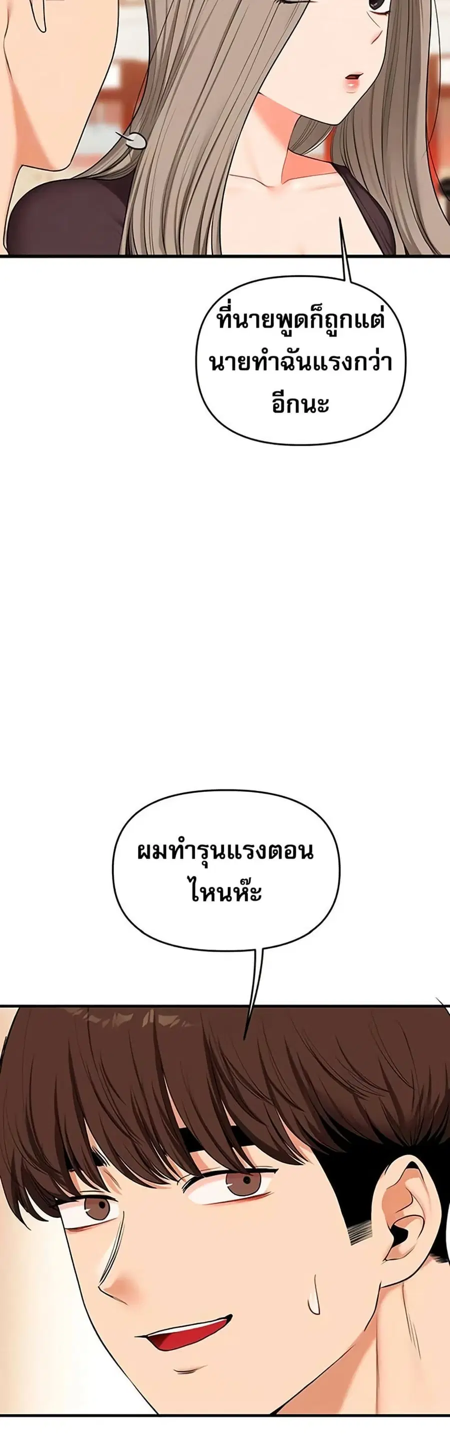 Relationship Reversal ตอนที่ 86 — หน้า 11 จาก 51