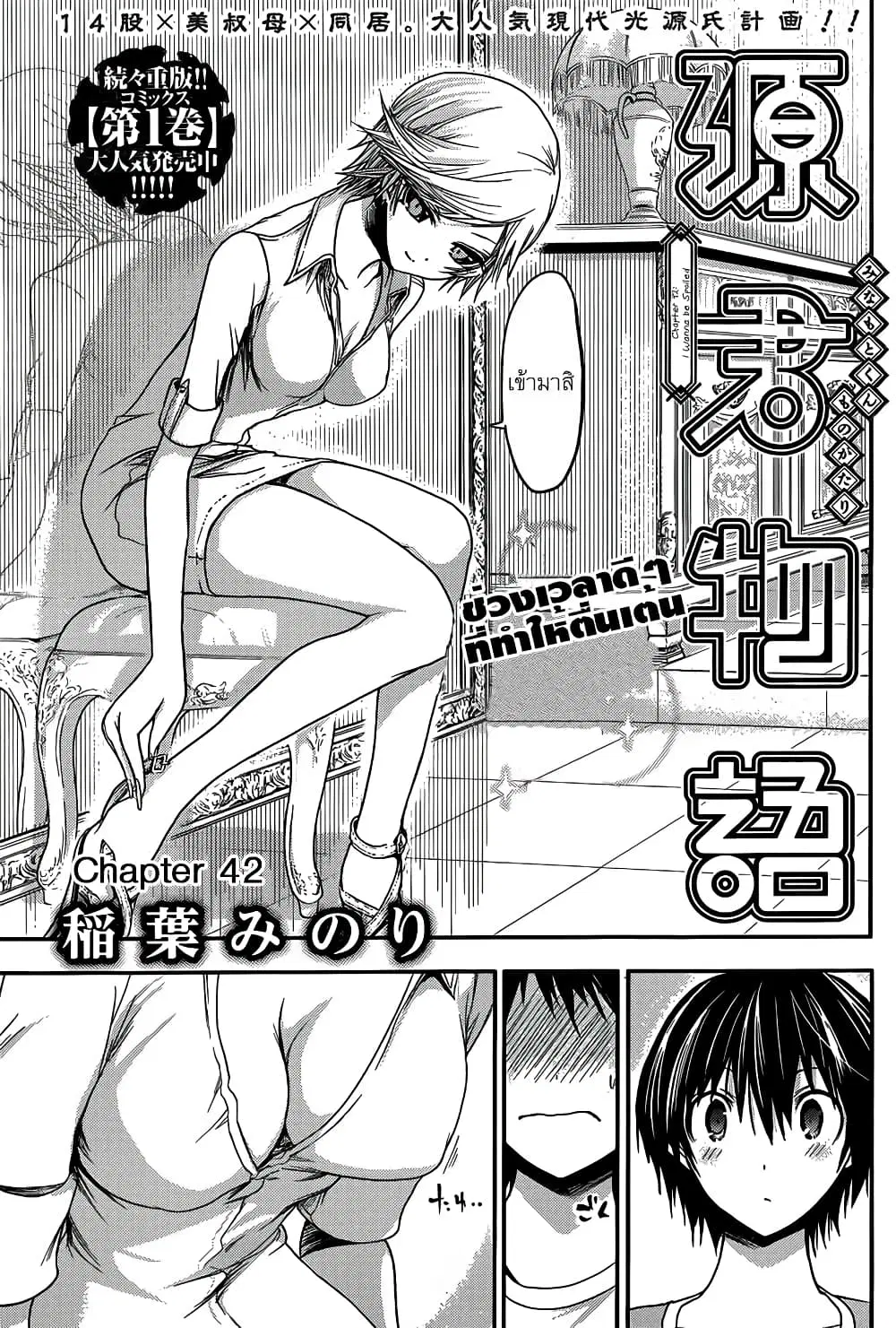 Minamoto-kun Monogatari ตอนที่ 42 — หน้า 2 จาก 9