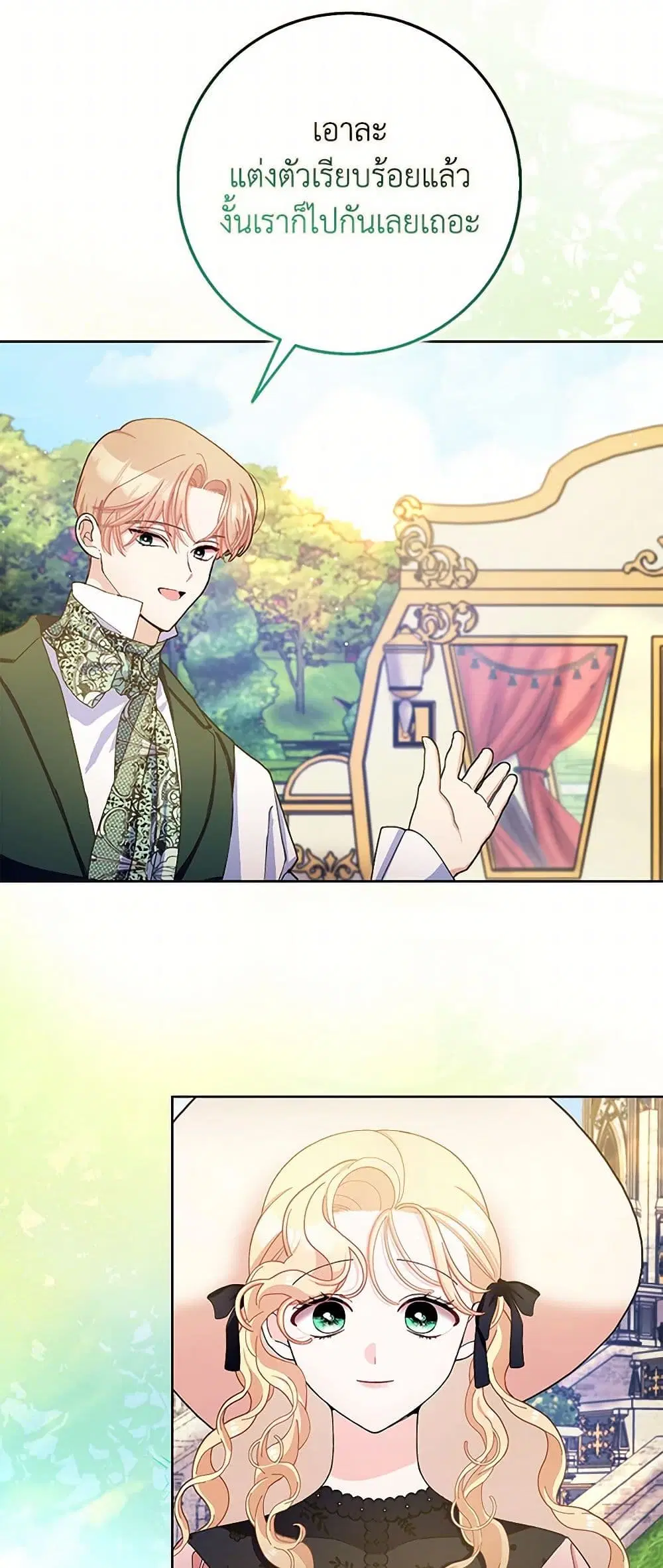 Please Marry Me Again! ตอนที่ 76 — หน้า 25 จาก 41