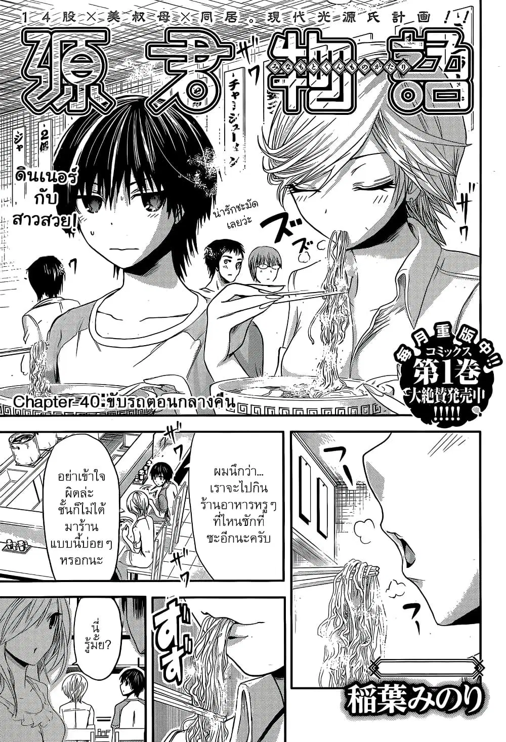 Minamoto-kun Monogatari ตอนที่ 40 — หน้า 2 จาก 9