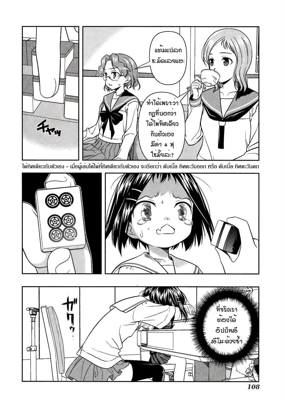Saki ตอนที่ 47 — หน้า 11 จาก 13
