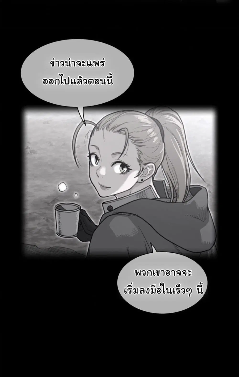 Perfect Half ตอนที่ 185 — หน้า 7 จาก 51