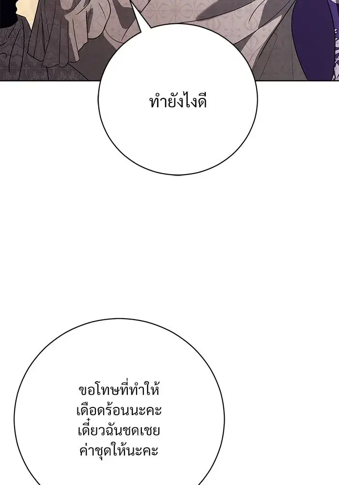 To My Husband’s Mistress ตอนที่ 52 — หน้า 100 จาก 121