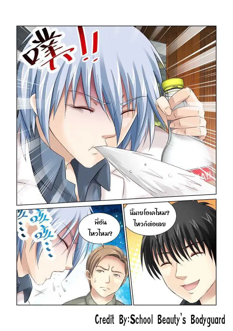 School Beauty’s Bodyguard ตอนที่ 151 — หน้า 4 จาก 8