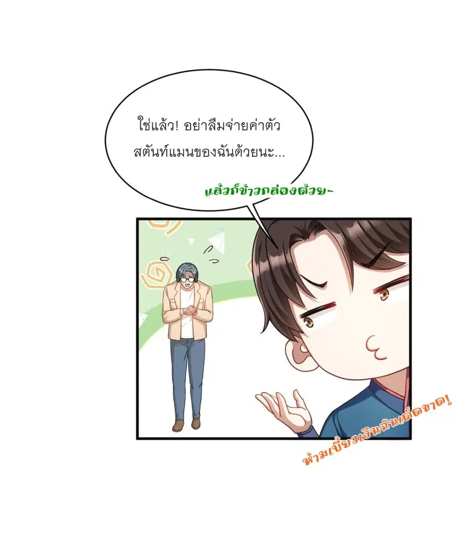 Became a Billionaire After Dog Licking Improperly ตอนที่ 55 — หน้า 17 จาก 37