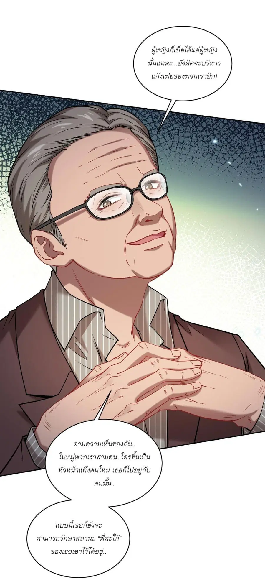 Became a Billionaire After Dog Licking Improperly ตอนที่ 78 — หน้า 24 จาก 39