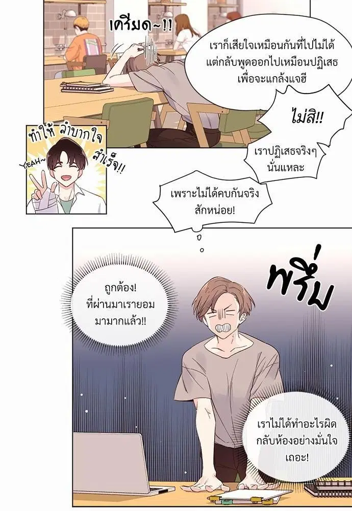 4 Week Lovers ตอนที่ 4 — หน้า 37 จาก 44