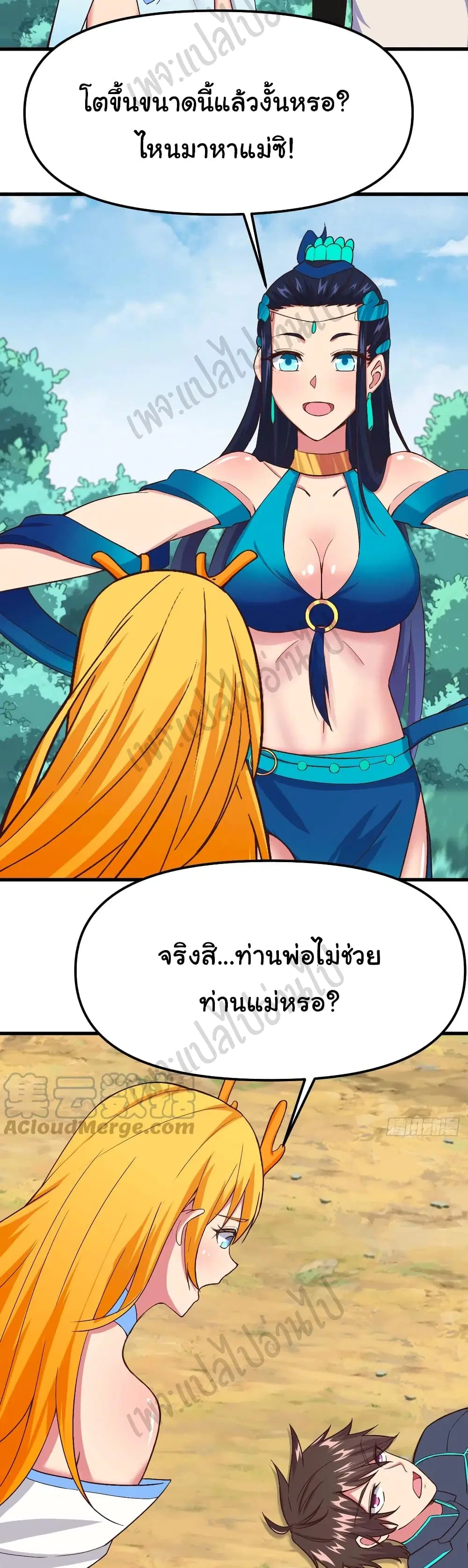 Super Harem Card ตอนที่ 166 — หน้า 9 จาก 30