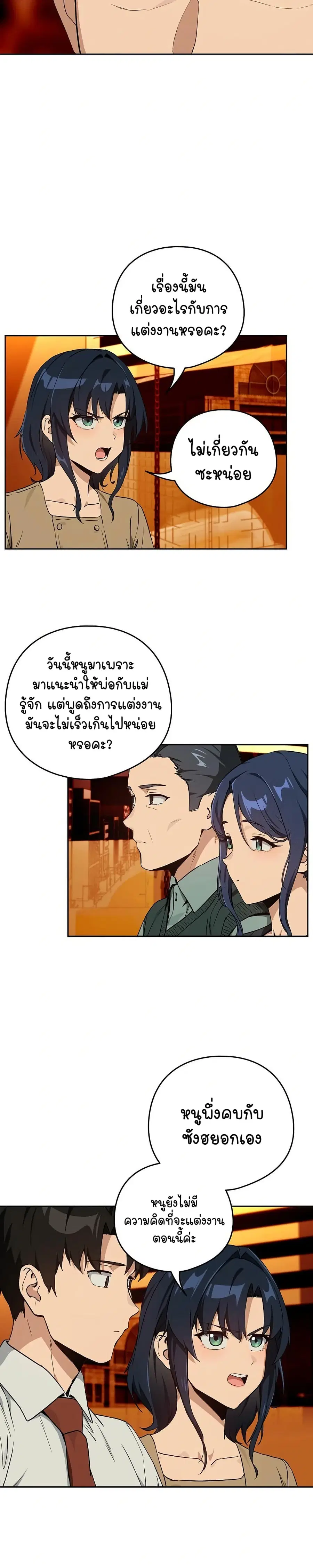 After Work Love Affairs ตอนที่ 72 — หน้า 6 จาก 26