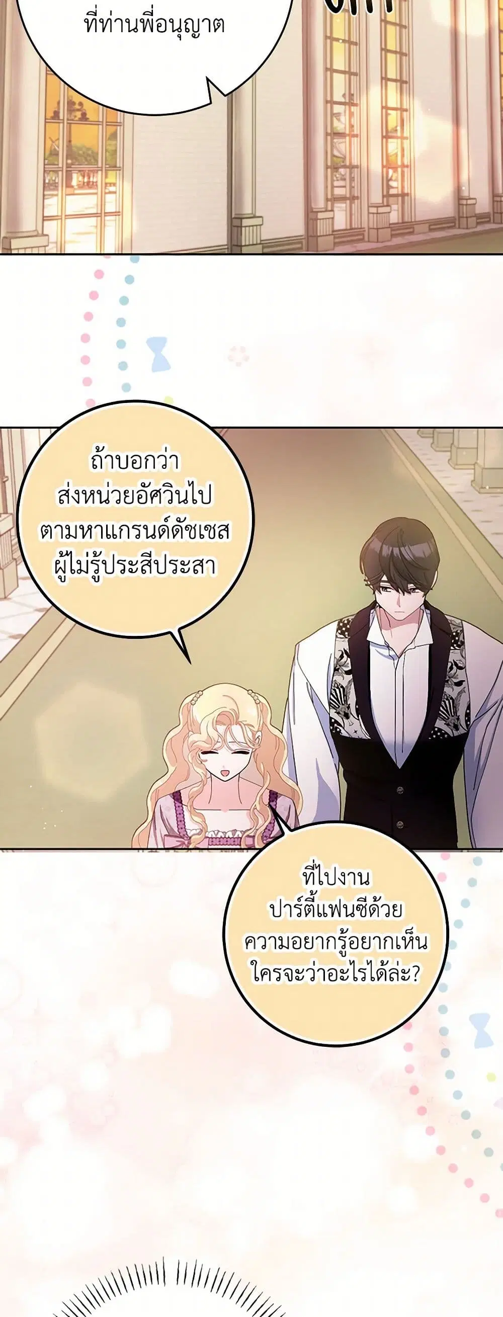 Please Marry Me Again! ตอนที่ 80 — หน้า 34 จาก 43