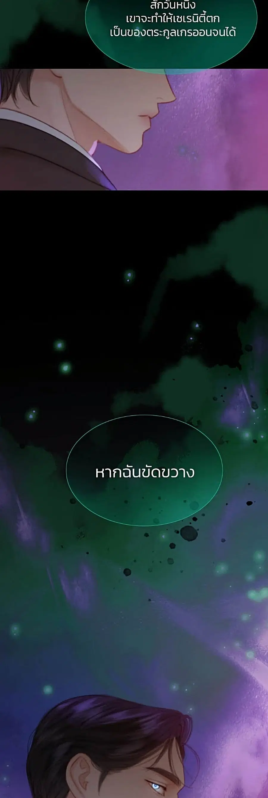 Serena ตอนที่ 4 — หน้า 11 จาก 52