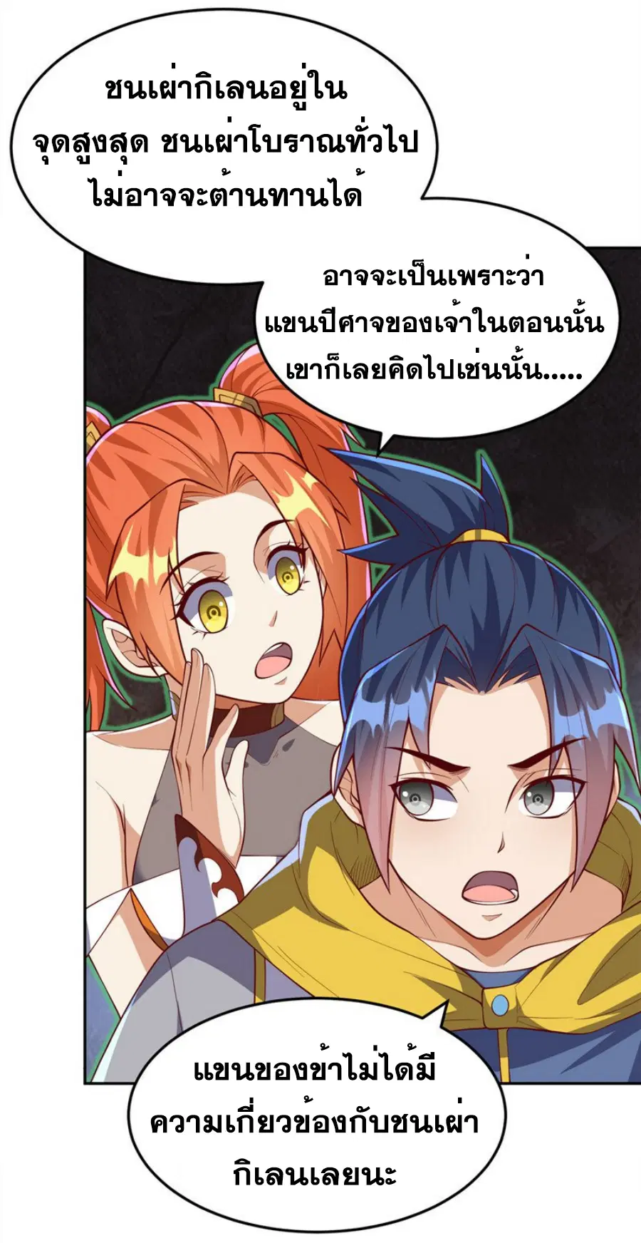 Wu Ni ตอนที่ 269 — หน้า 45 จาก 47
