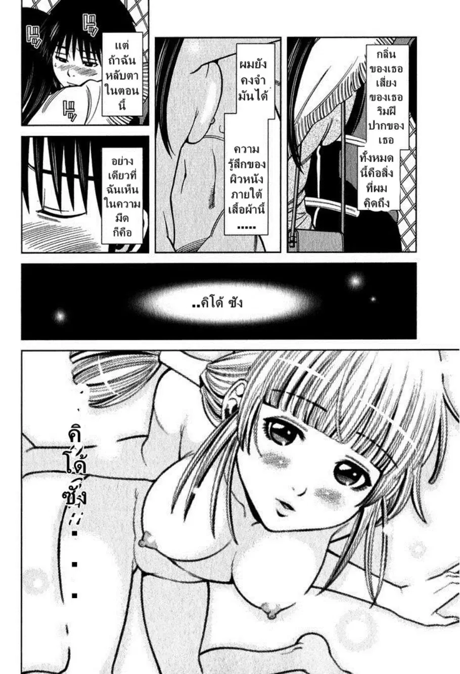 Nozoki Ana ตอนที่ 94 — หน้า 13 จาก 20