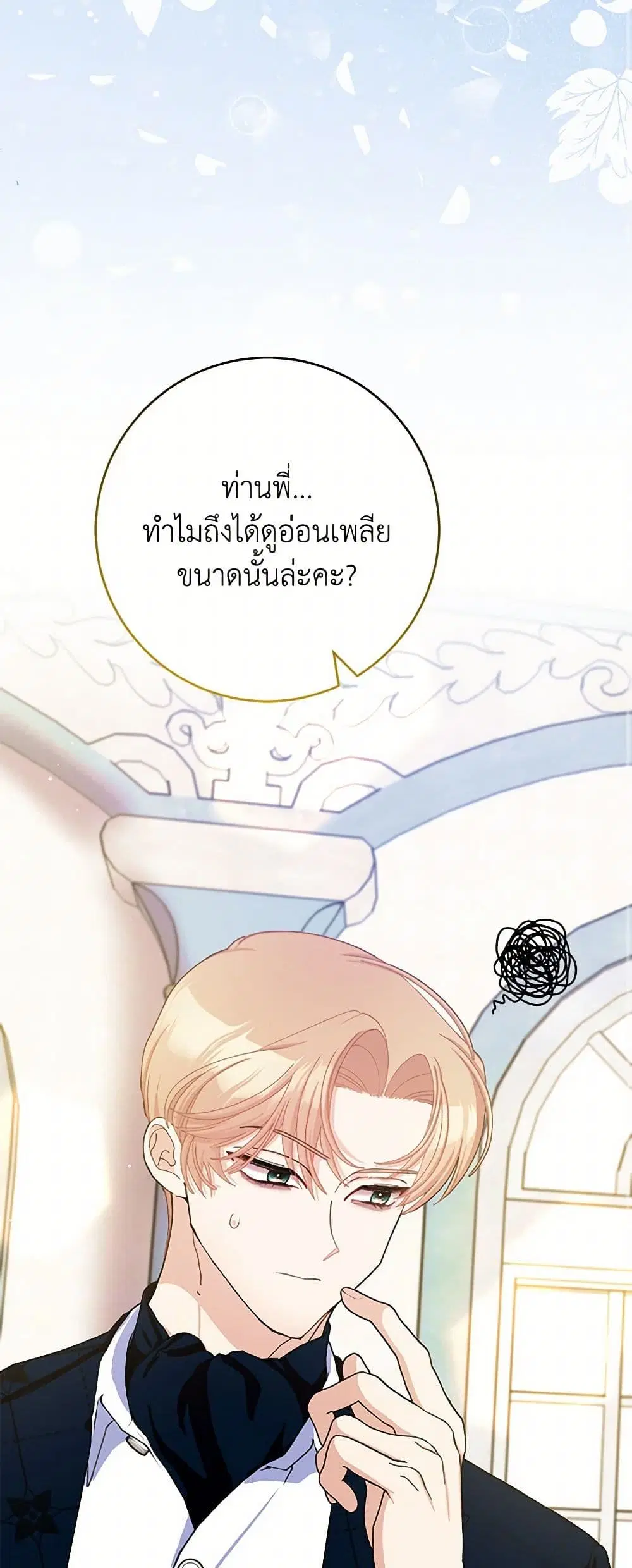 Please Marry Me Again! ตอนที่ 79 — หน้า 10 จาก 42