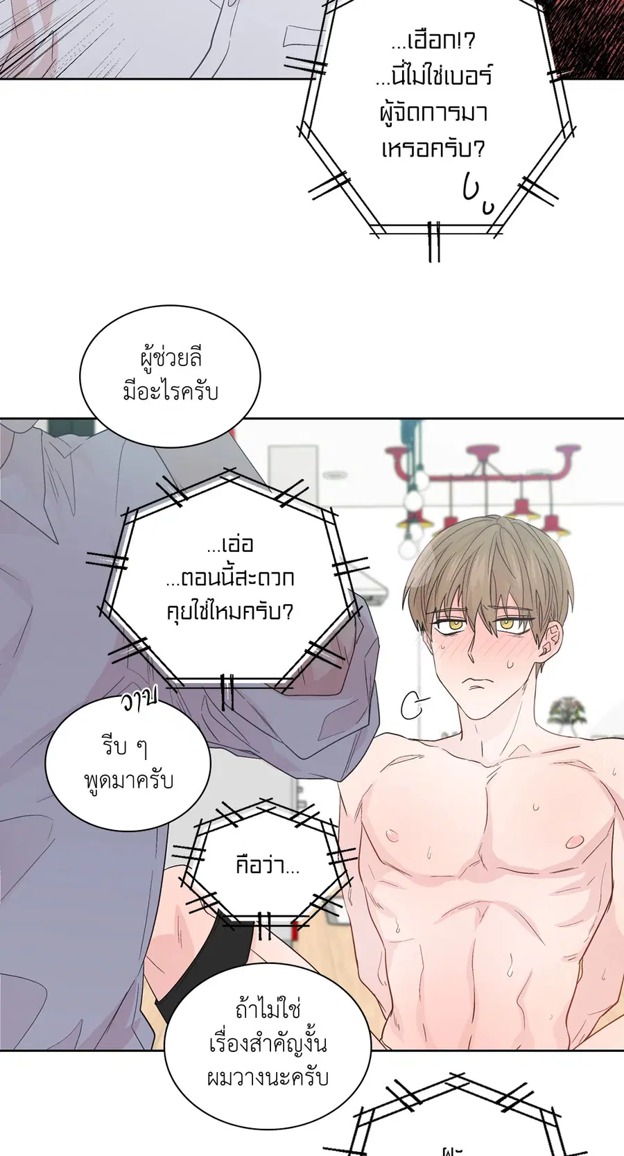 A Man of Virtue ตอนที่ 57 — หน้า 14 จาก 53