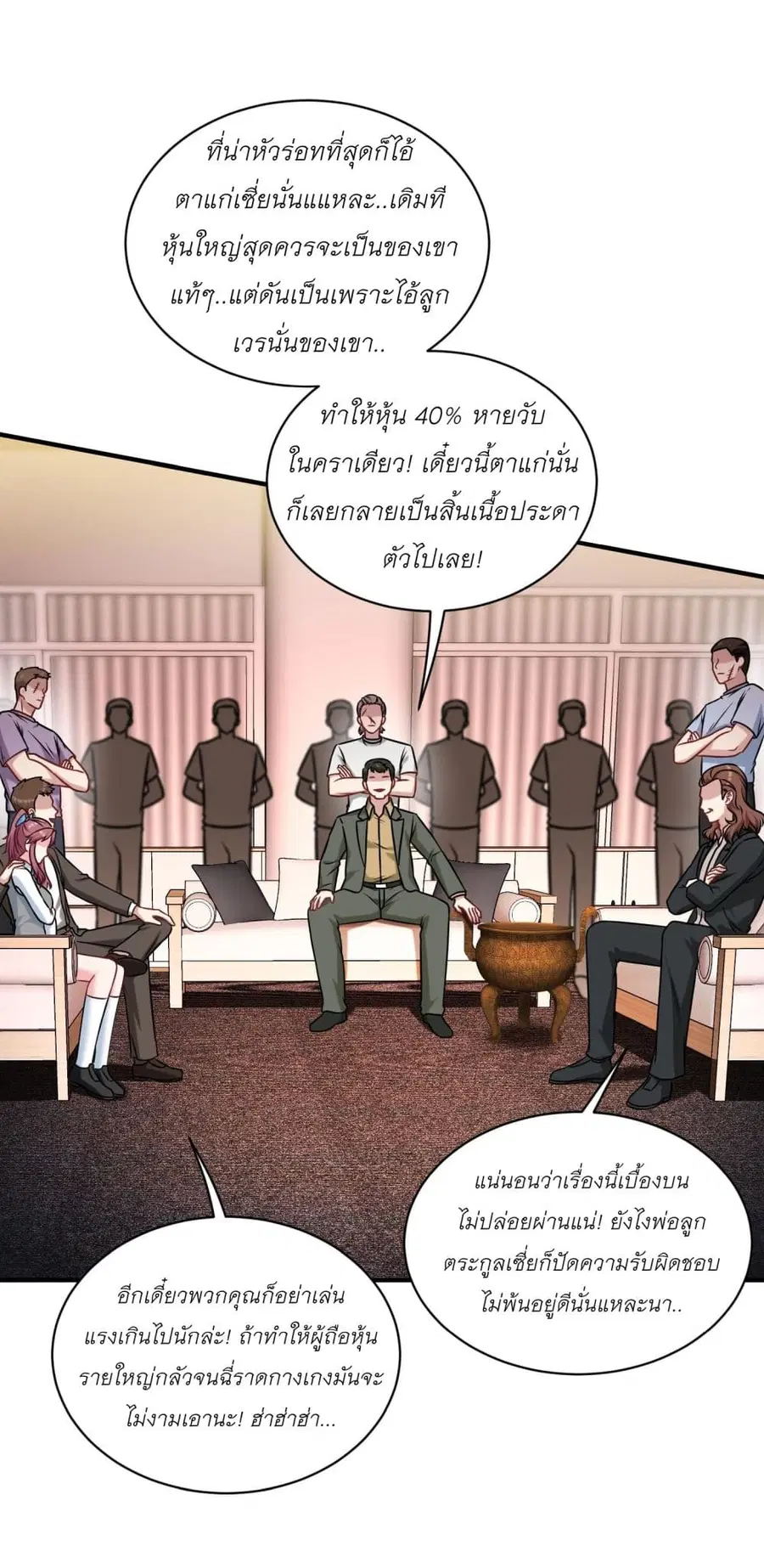 Became a Billionaire After Dog Licking Improperly ตอนที่ 73 — หน้า 7 จาก 41