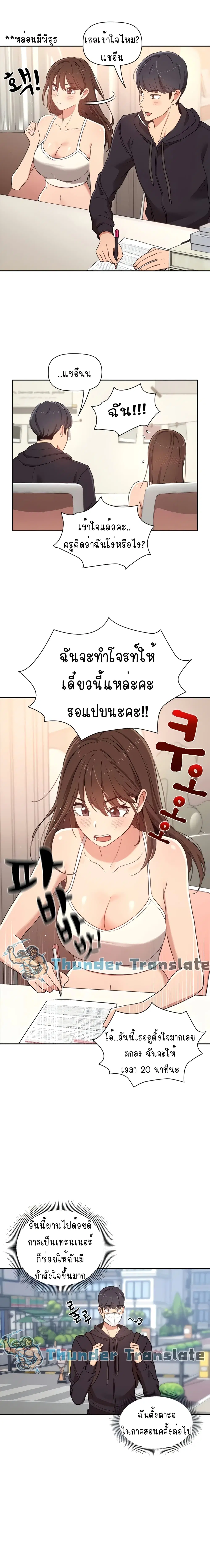 Private Tutoring in These Trying Times ตอนที่ 12 — หน้า 9 จาก 19